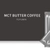 MCTバターコーヒー