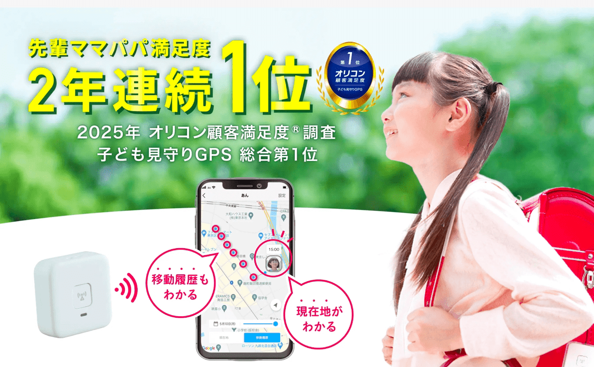 あんしんウォッチャー